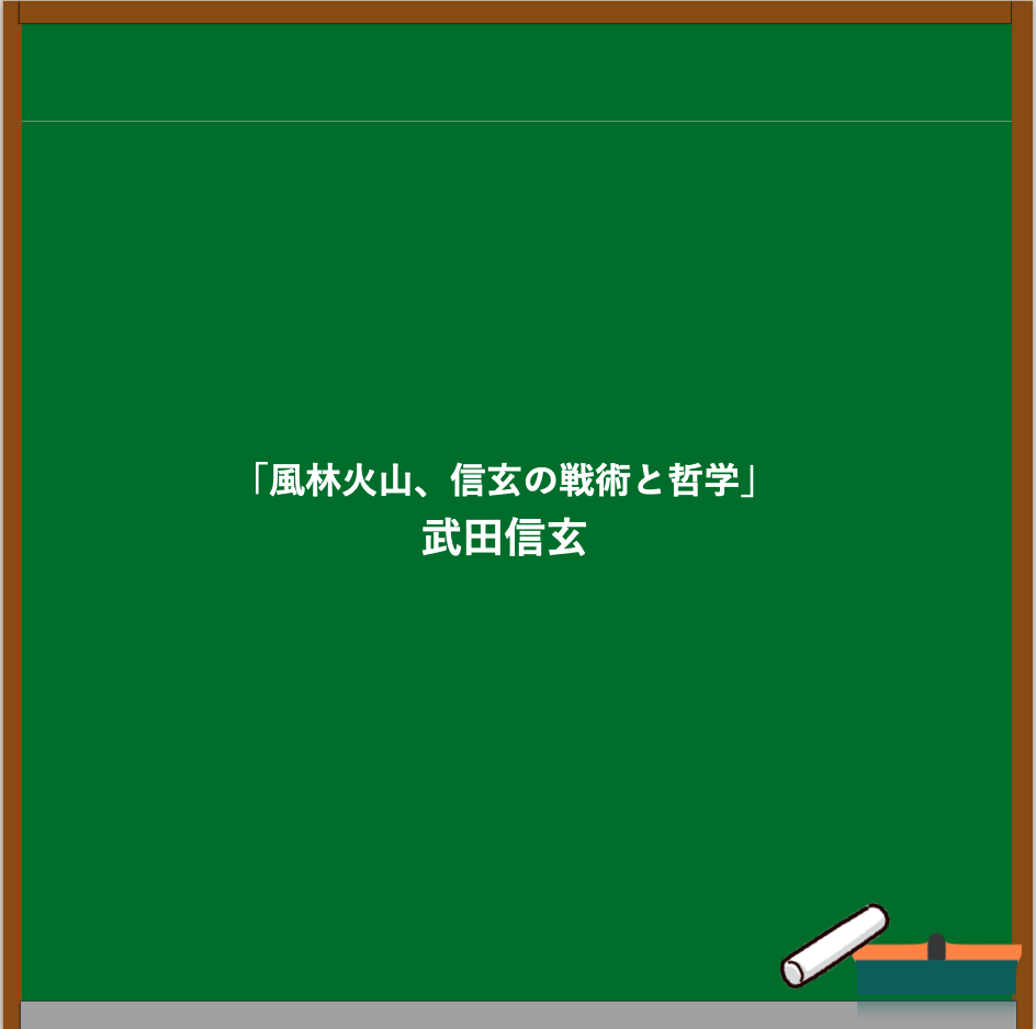 武田信玄の名言ブログのアイキャッチ画像